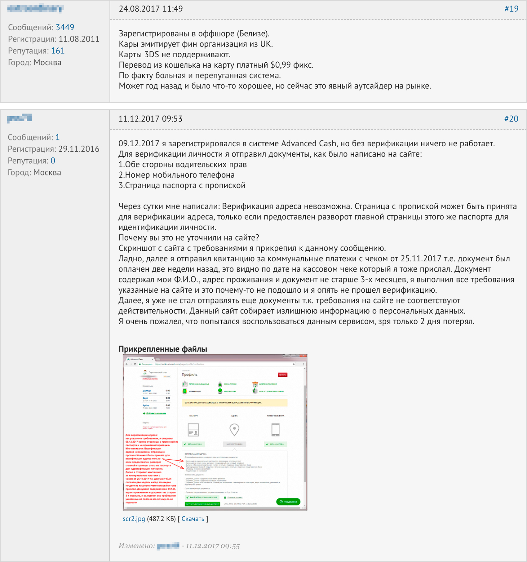 Работа с негативом у Advcash тоже не на высоте. Клиенты жаловались на работу платежной системы еще в 2017 году, и, судя по сообщениям в ветке форума, представитель компании там бывает. Но ответить на претензии за два года он так и не удосужился