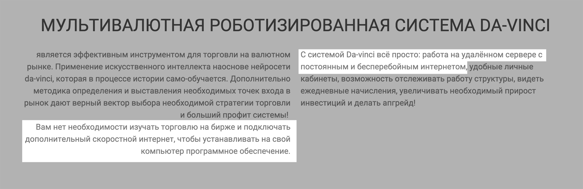 Сайт da-vinchi.pro несколько косноязычно сообщает, что «Да Винчи» работает на удаленном сервере