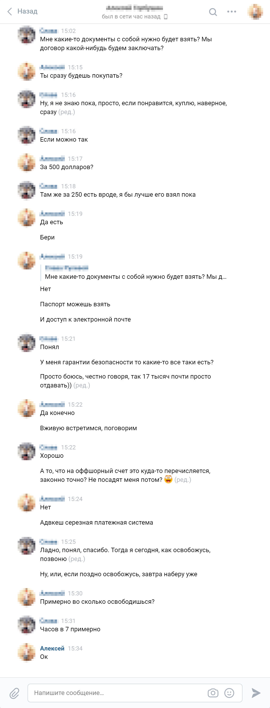 Переписка с представителем компании Алексеем во Вконтакте. Договора не будет, но можно принести деньги и паспорт. Мм, соблазнительно