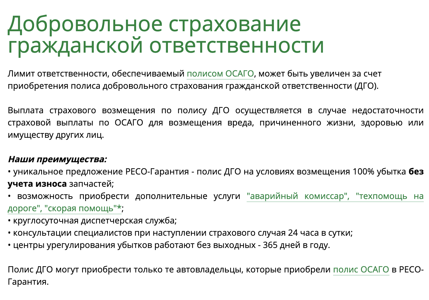 Днд осаго что это