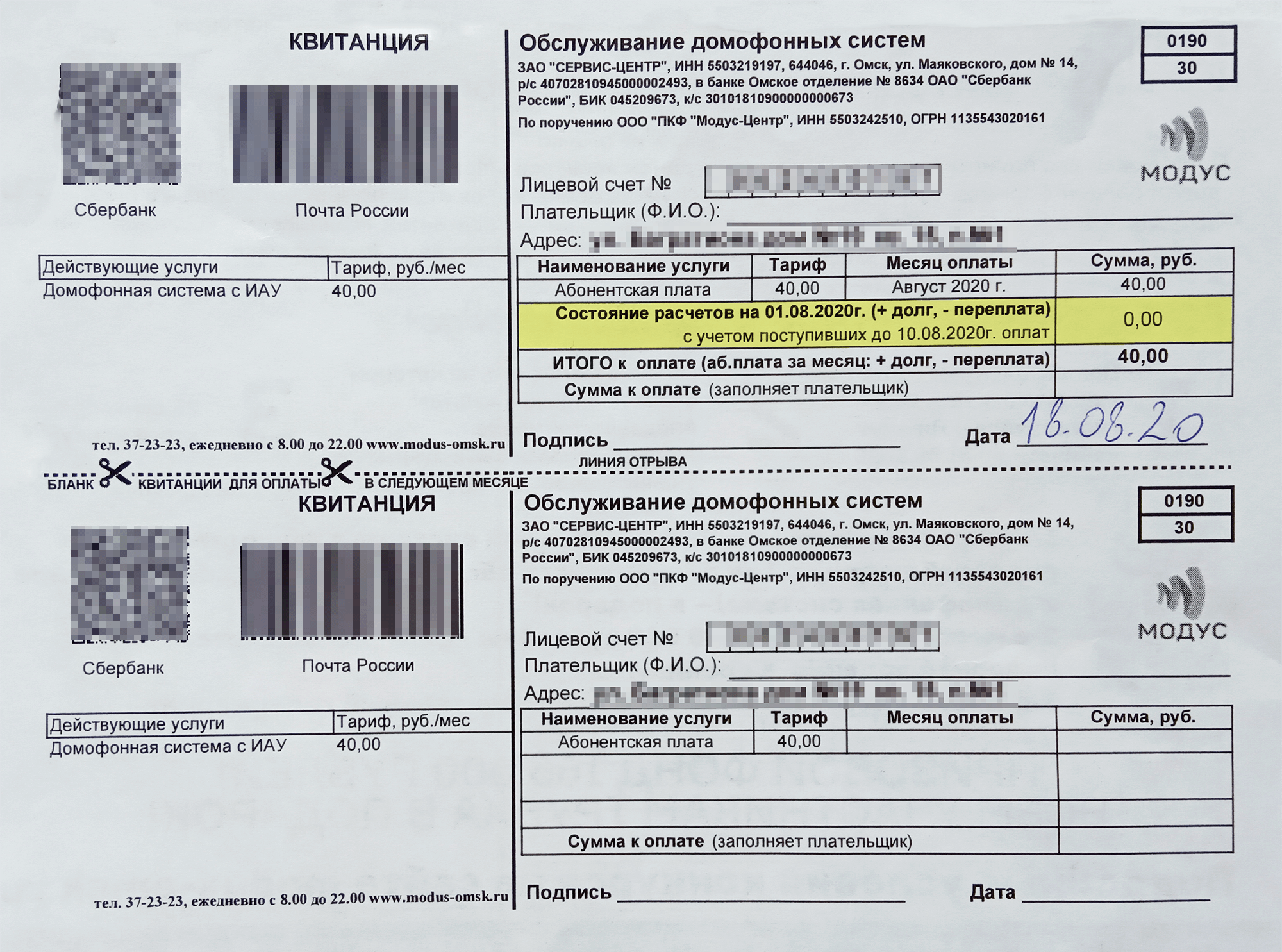 В квитанциях задолженность не всегда получается найти сразу. В этой квитанции удобно: всего три строки. Абонентская плата — это за текущий период. Состояние расчетов — это как раз долг. Итого — это сумма абонентской платы и долга