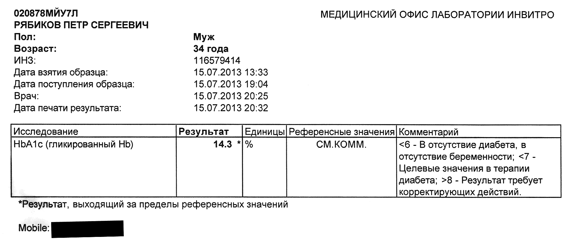 Я сдавал кровь в «Инвитро», но потом узнал, что некоторые врачи не доверяют результатам этой лаборатории. Спросите у своего врача, где лучше сдавать