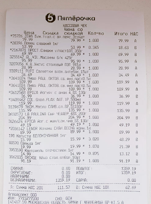 Чек из магазина