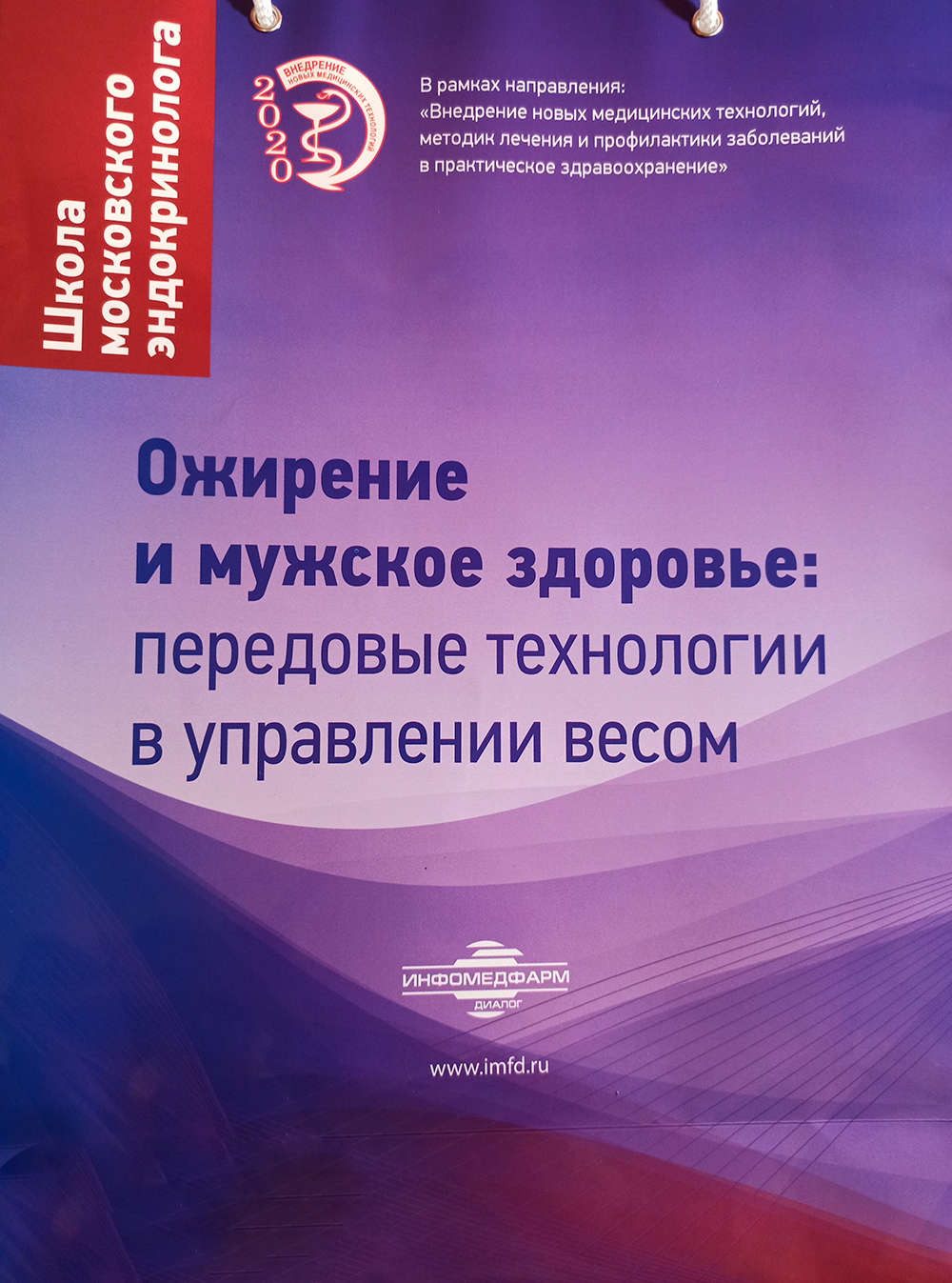 Баннер конференции, на которую мы ходили