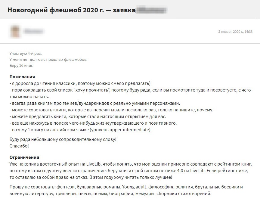 Моя заявка на игру на «Лайвлибе». Я пишу список своих предпочтений, а другие участники игры могут посоветовать мне книгу
