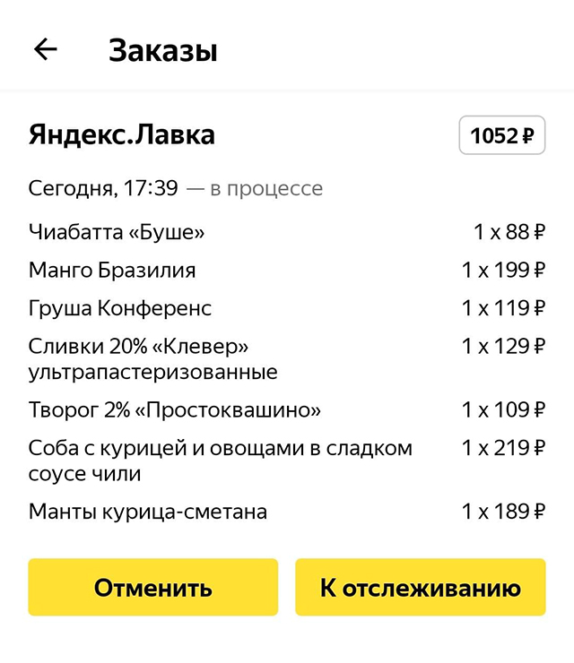 Заказ из «Лавки»