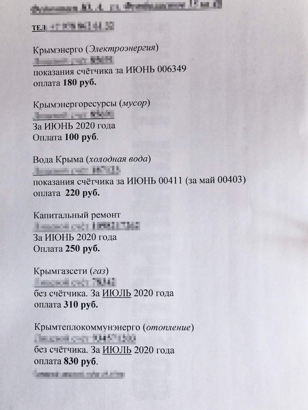 Форма для оплаты ЖКУ