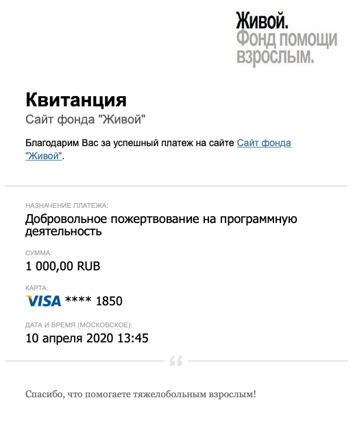 Отправила два платежа в благотворительные фонды