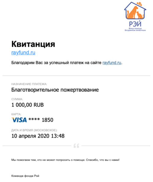 Отправила два платежа в благотворительные фонды