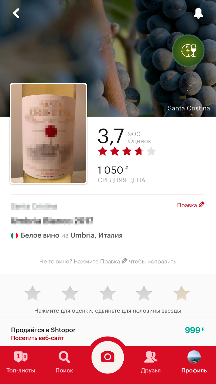Оценки у этого вина в Vivino не самые плохие