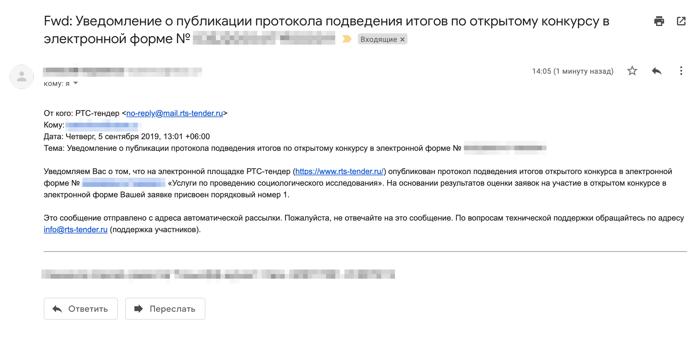 Присвоен порядковый номер 1 — это значит, что заявка победила