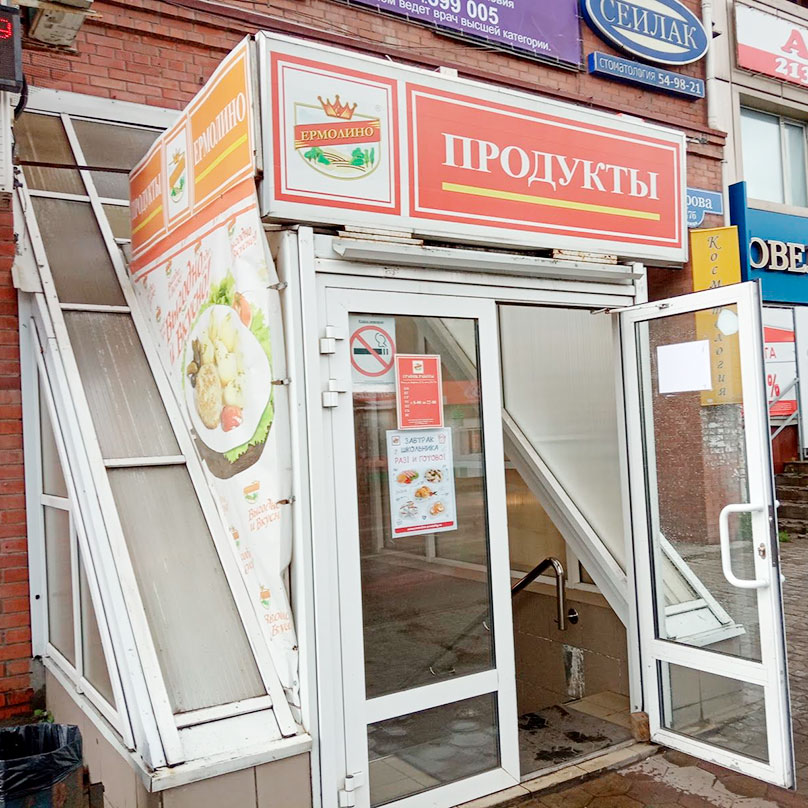 В лавке «Ермолино» я обычно покупаю кондитерские изделия и молочные продукты