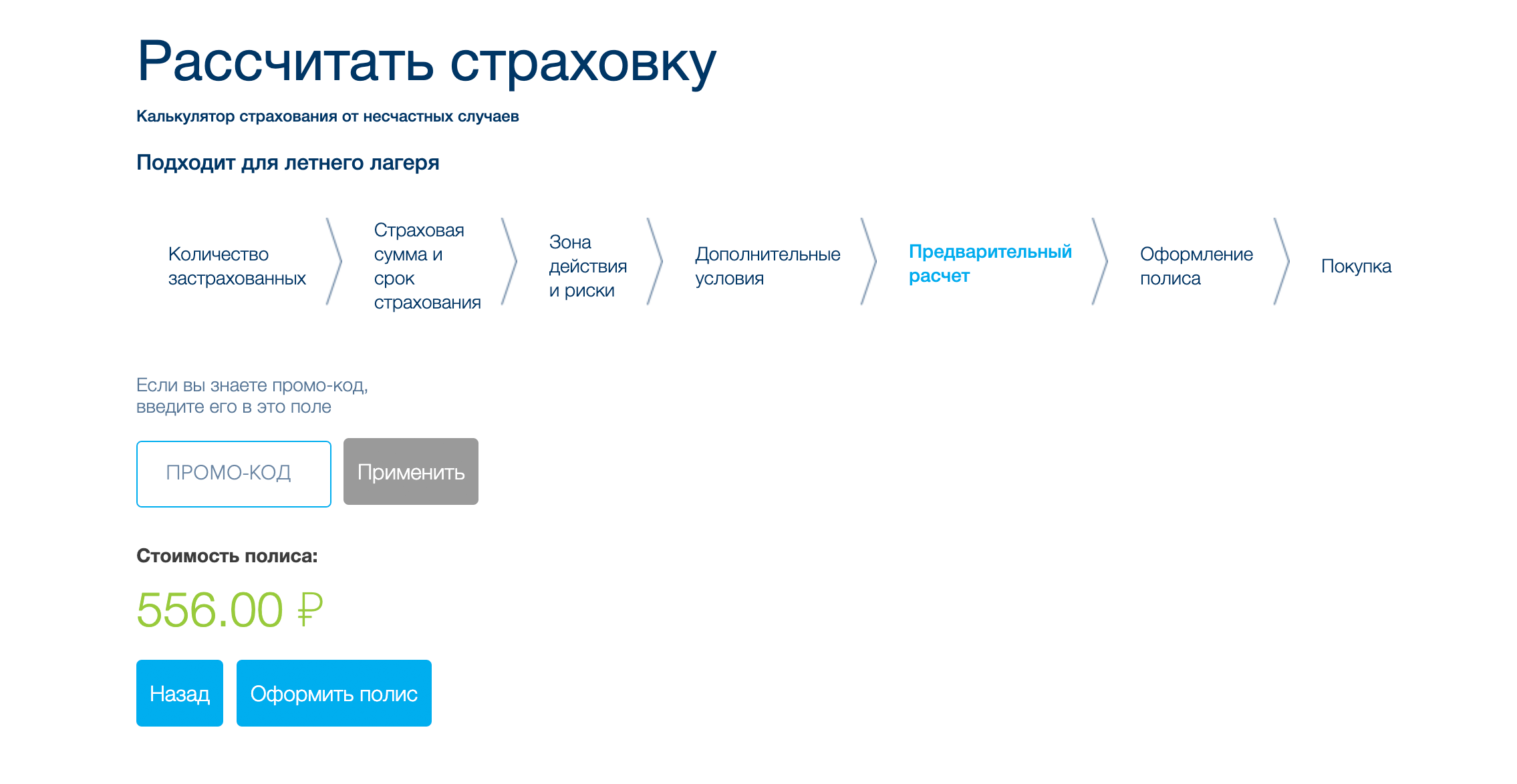 Я застраховался на 200 000 рублей на случай смерти и инвалидности. В случае травмы заплатят долю от 120 000 рублей в зависимости от степени тяжести