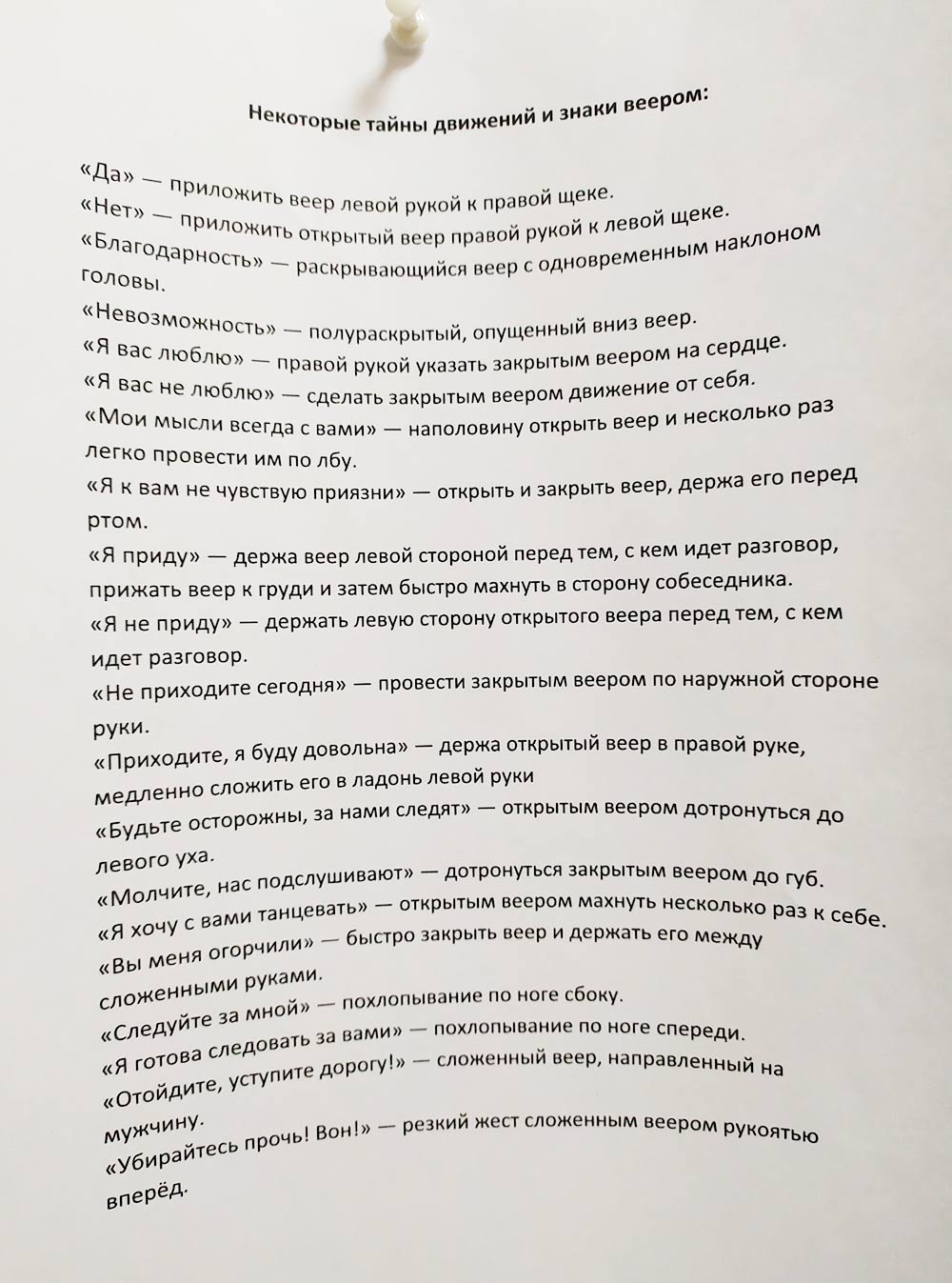 Язык веера во фламенко
