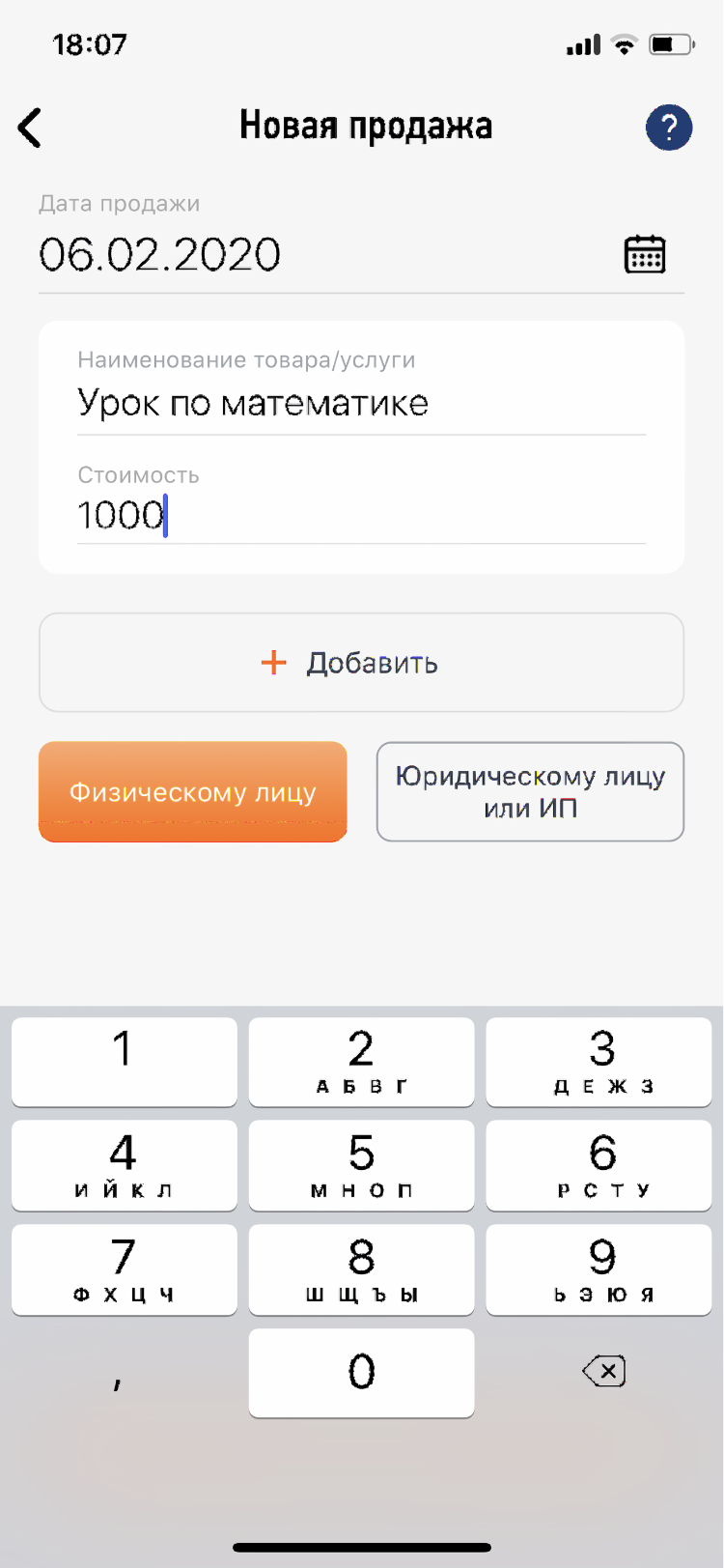Налоги я заплачу в конце месяца