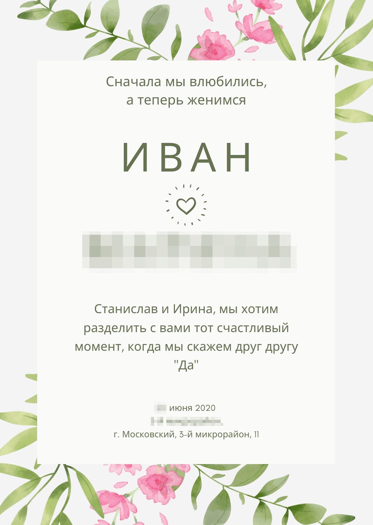 Такие пригласительные мы раздали друзьям