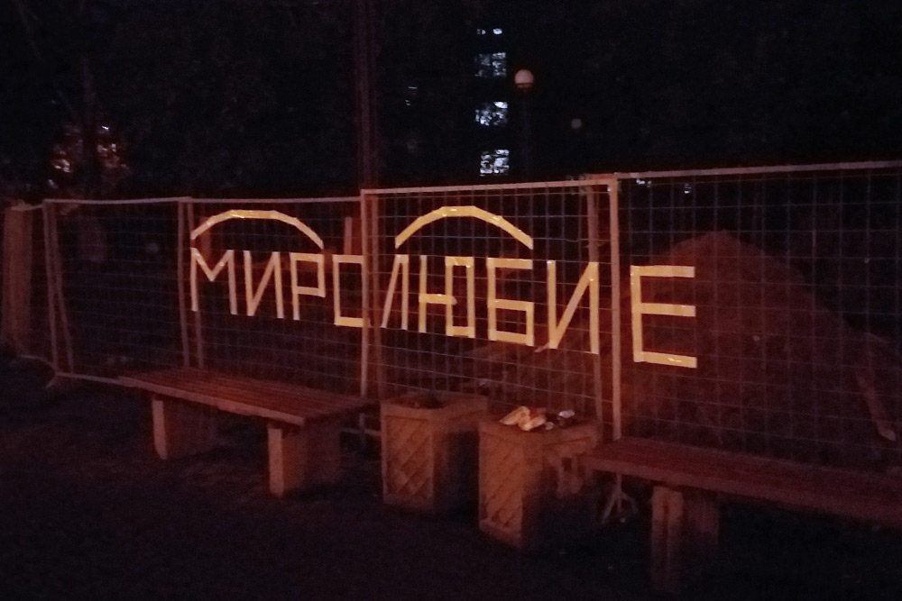 По дороге домой