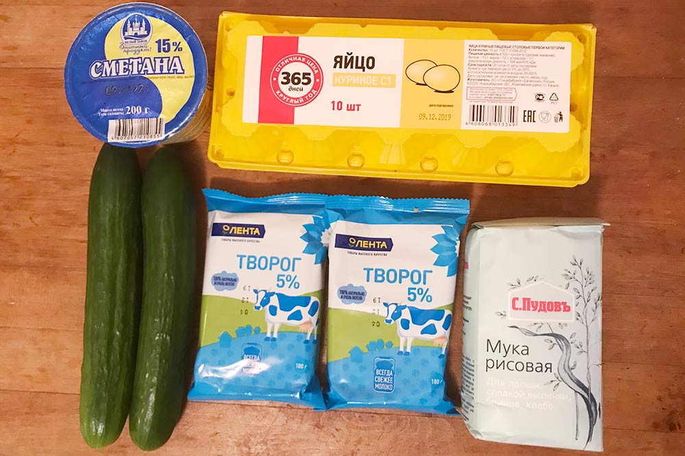Купила яйца, сметану, творог, огурцы и рисовую муку