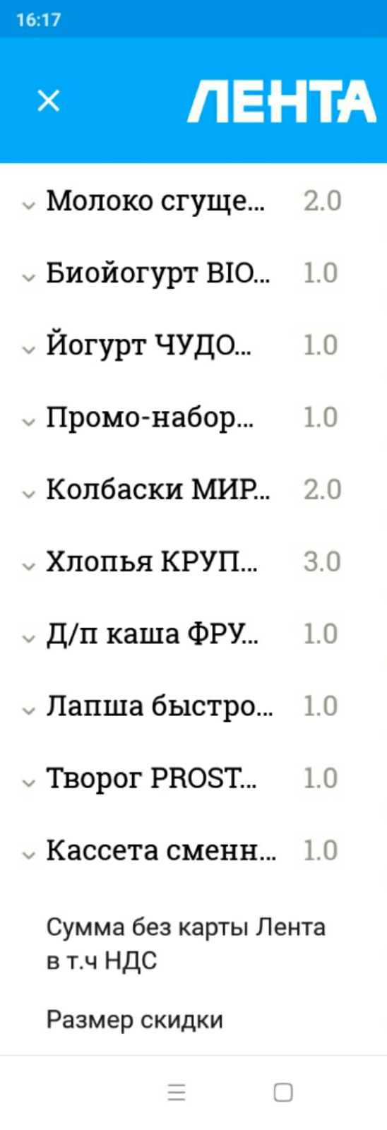 Закупка в «Ленте»