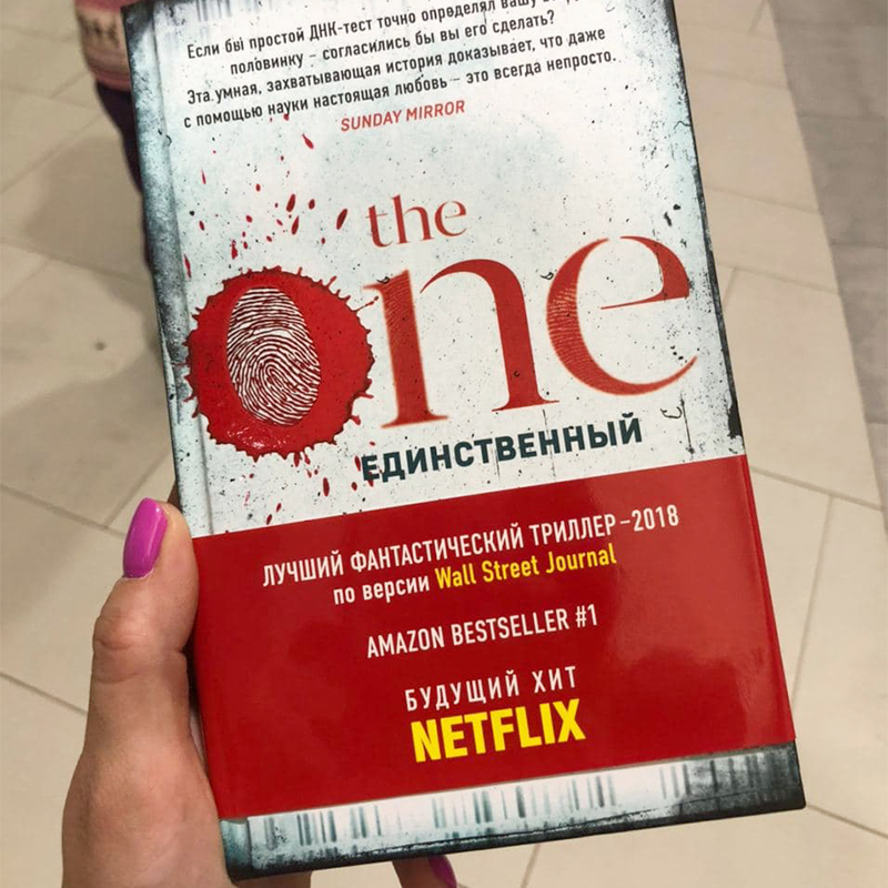 Книга называется «The One. Единственный»