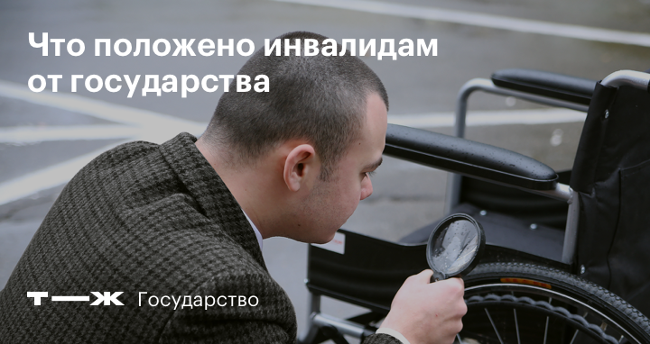 Инвалид 1 группы после аварии положено жилье от государства если