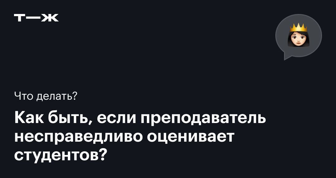 Игра 94%. То, что преподаватель дает студентам