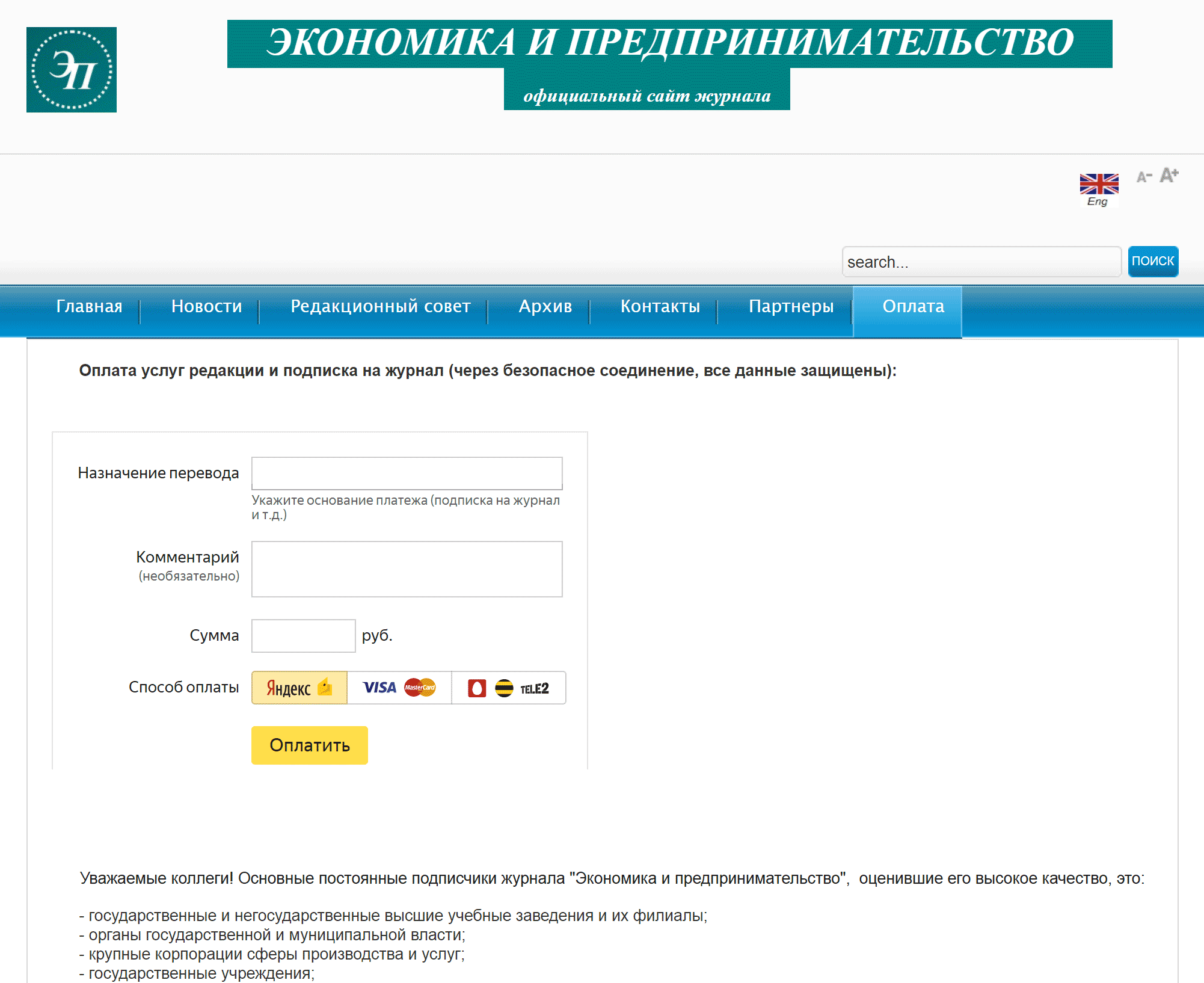 Форма для оплаты услуг редакции. Ссылку молодой ученый получает после проверки статьи