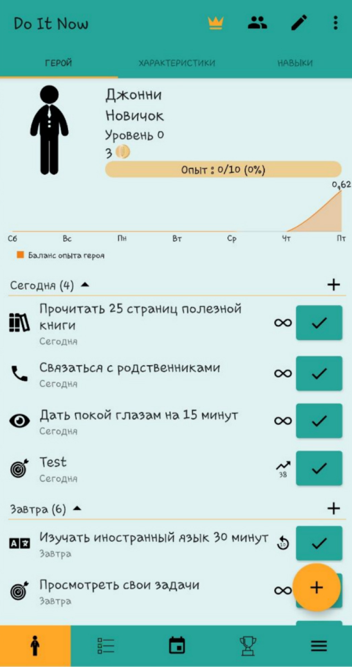 По умолчанию приложение предлагает ежедневно читать, общаться с родственниками и не забывать об отдыхе для глаз