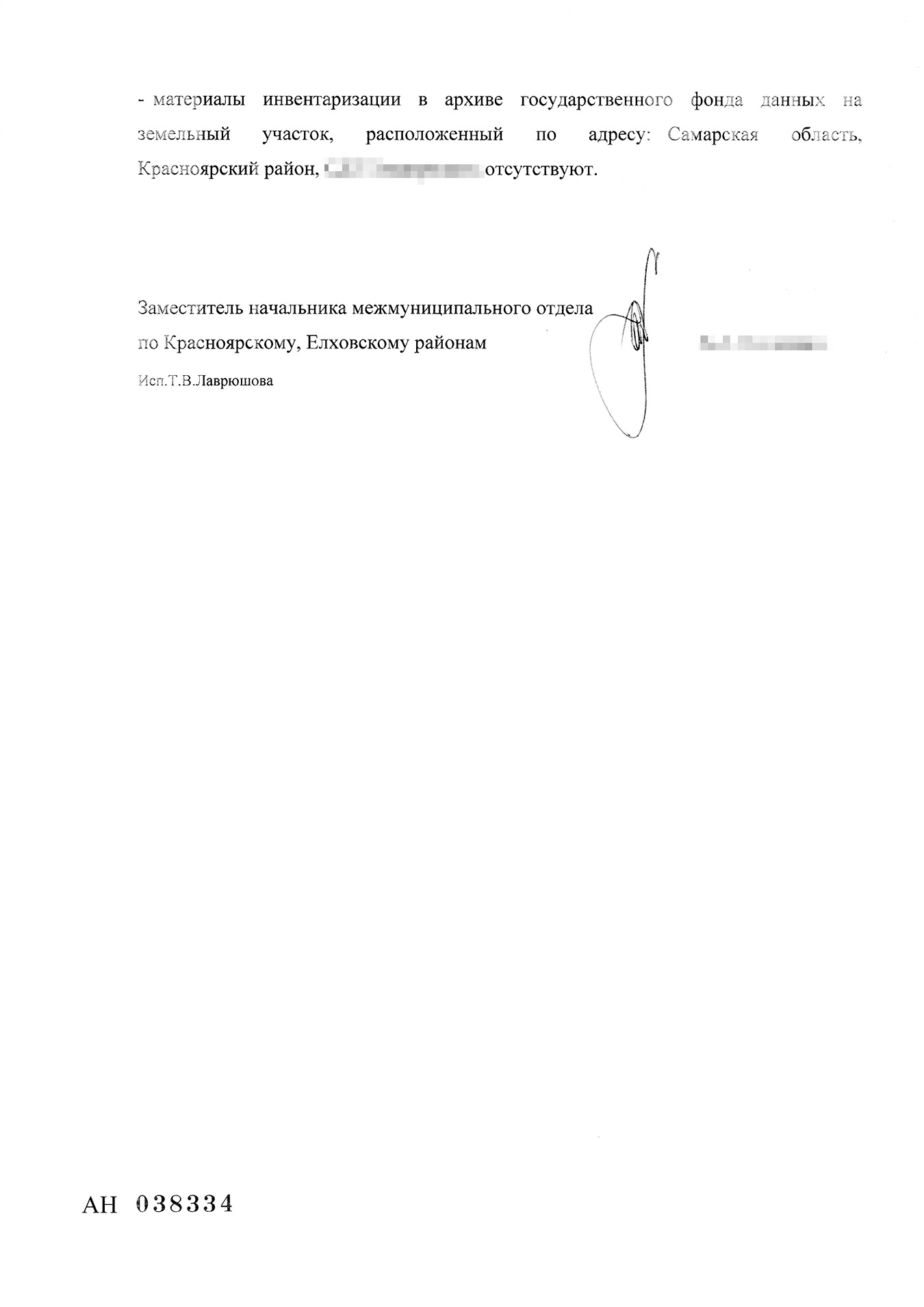 Ответ Росреестра о том, что данных об участке в архиве государственного фонда нет