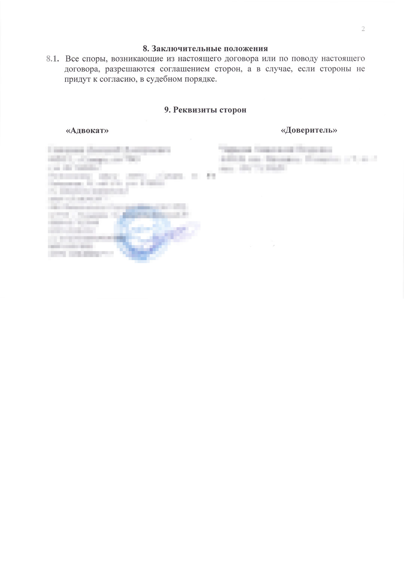 Соглашение с заказчиком окон об оказании адвокатской помощи