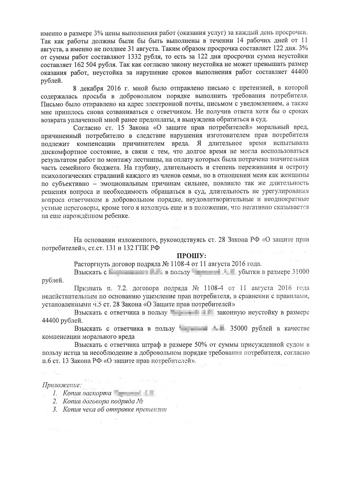 Исковое заявление о защите прав потребителей в деле по установке лестницы
