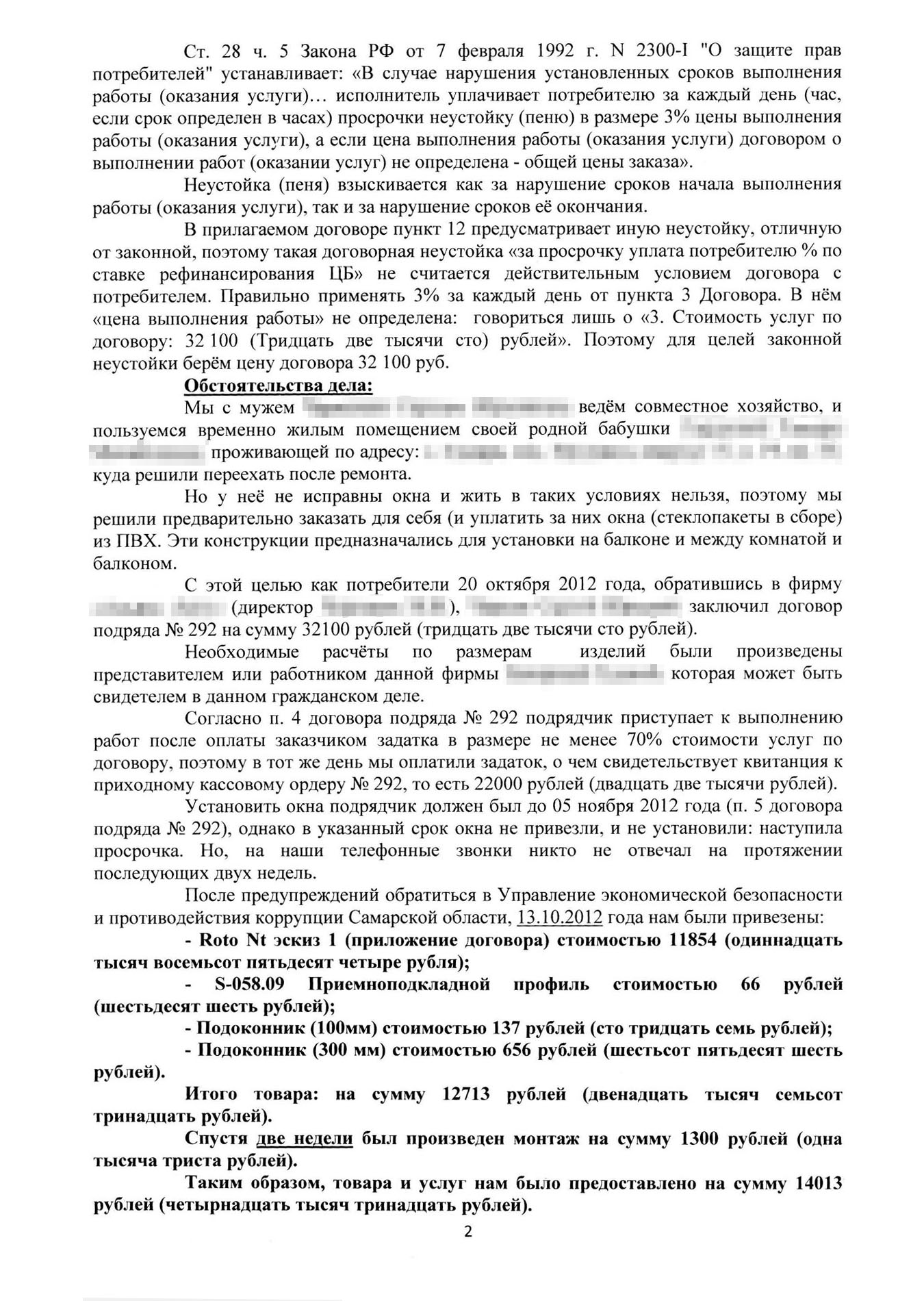 Исковое заявление в суд по делу об установке окон