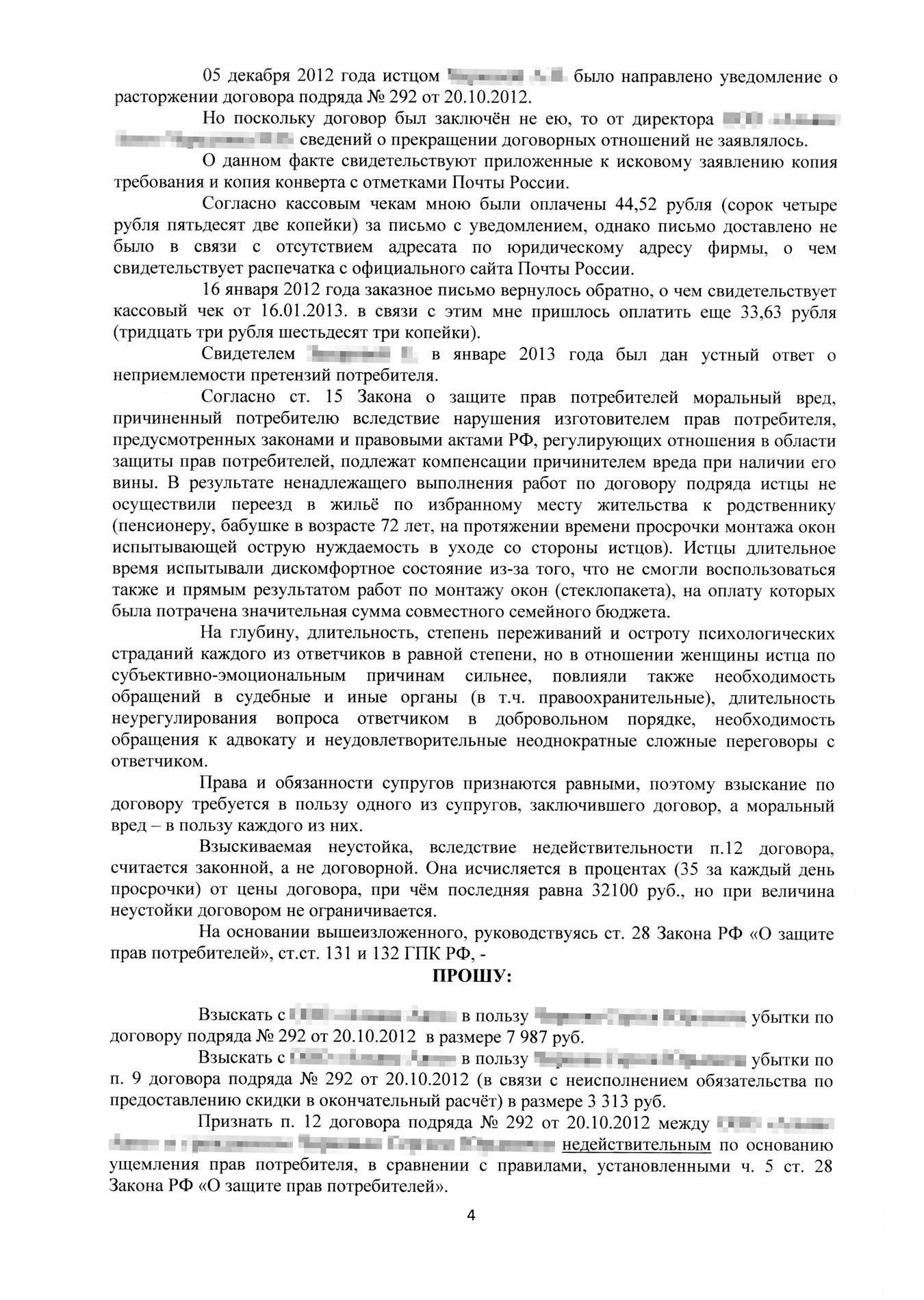 Исковое заявление в суд по делу об установке окон