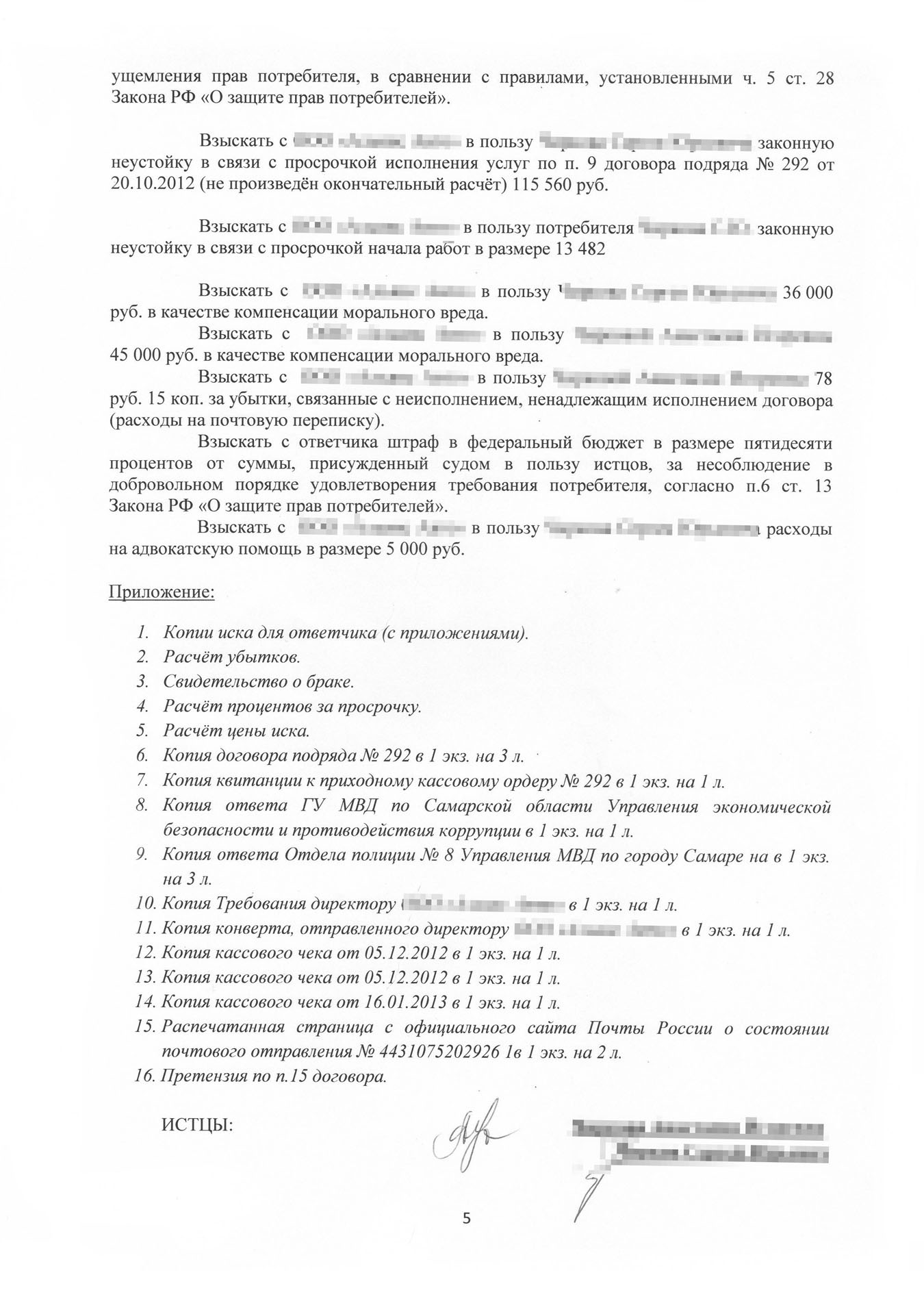 Исковое заявление в суд по делу об установке окон