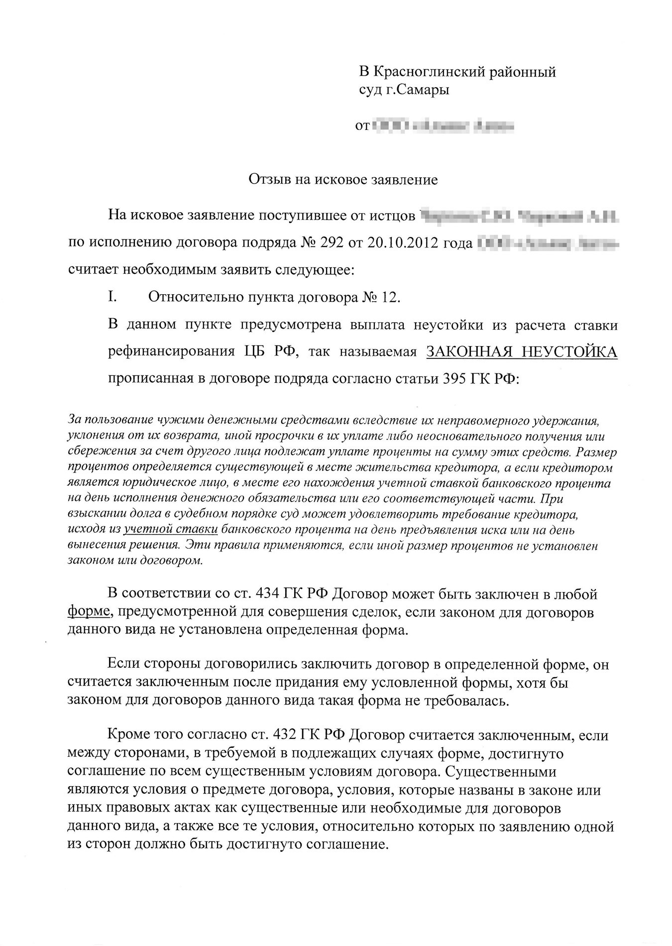 Отзыв установщика окон на исковое заявление