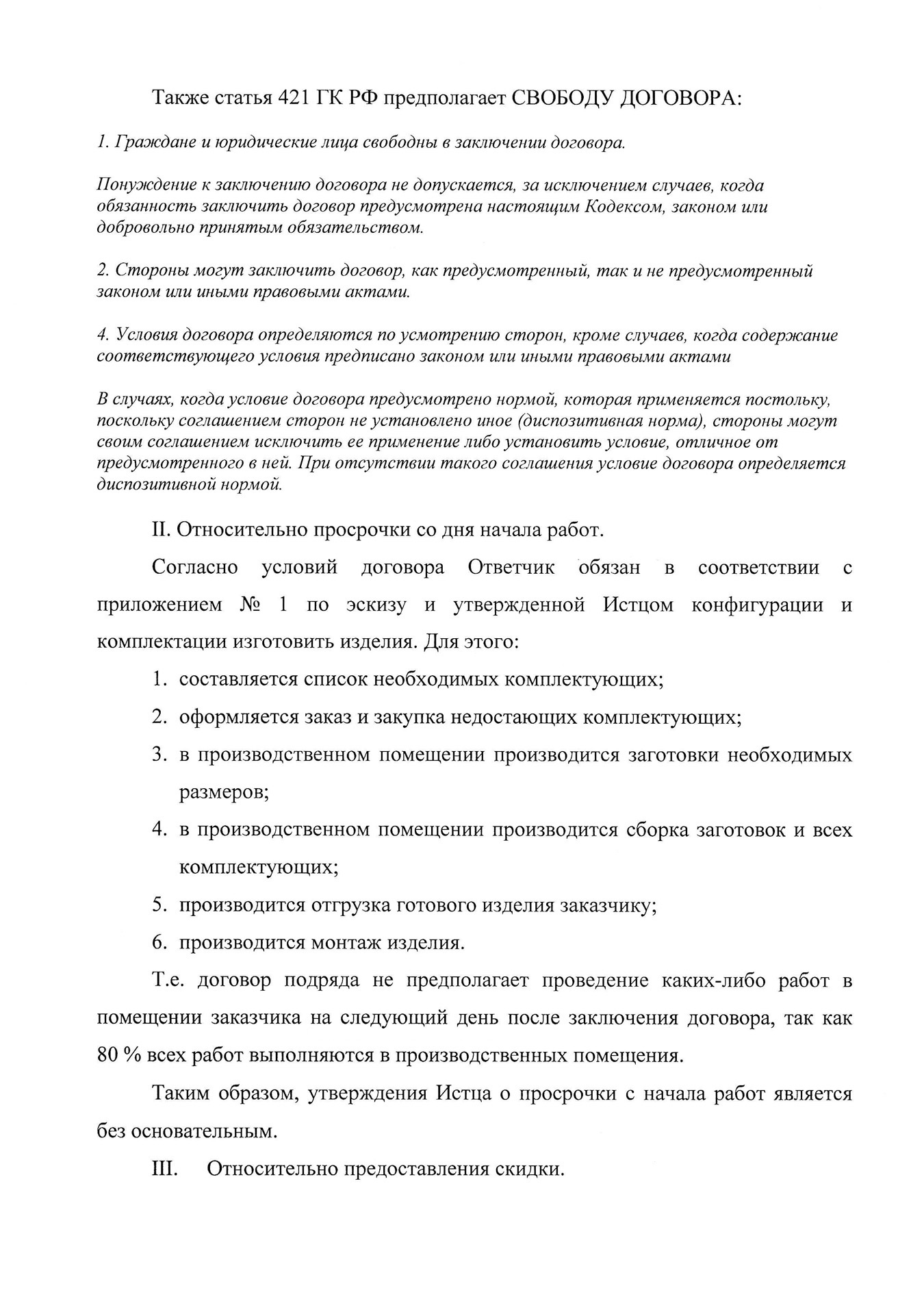 Отзыв установщика окон на исковое заявление