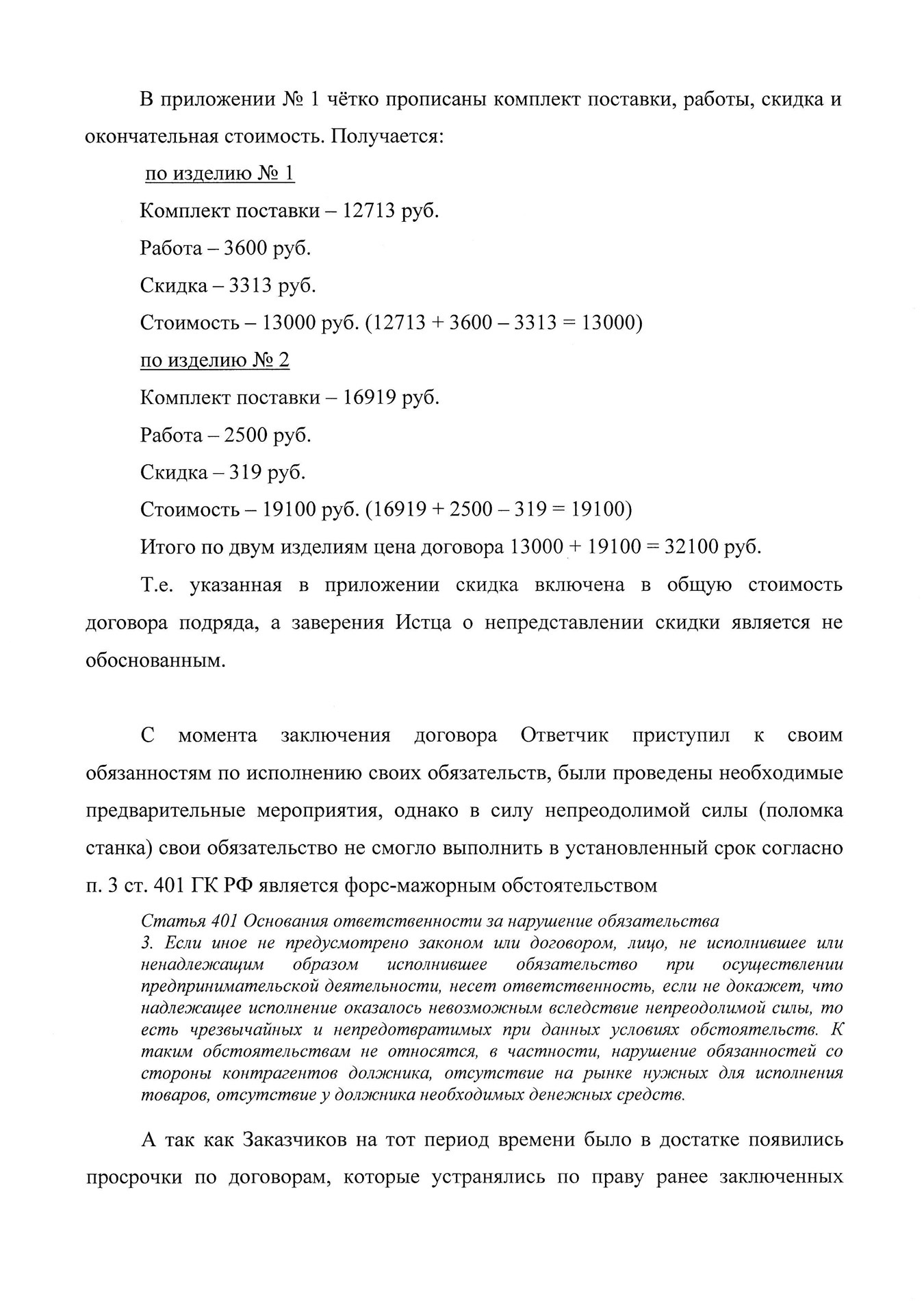 Отзыв установщика окон на исковое заявление