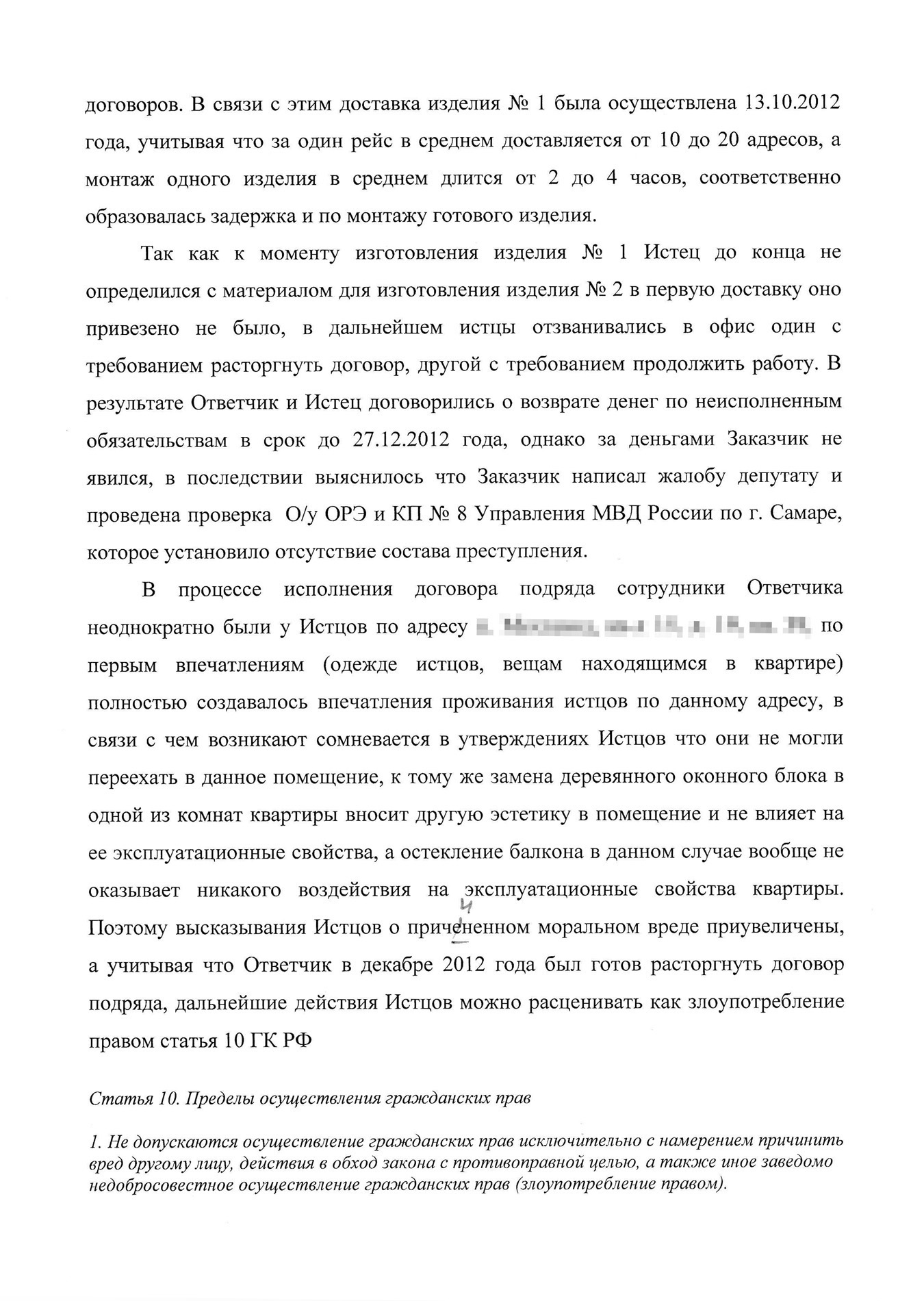 Отзыв установщика окон на исковое заявление