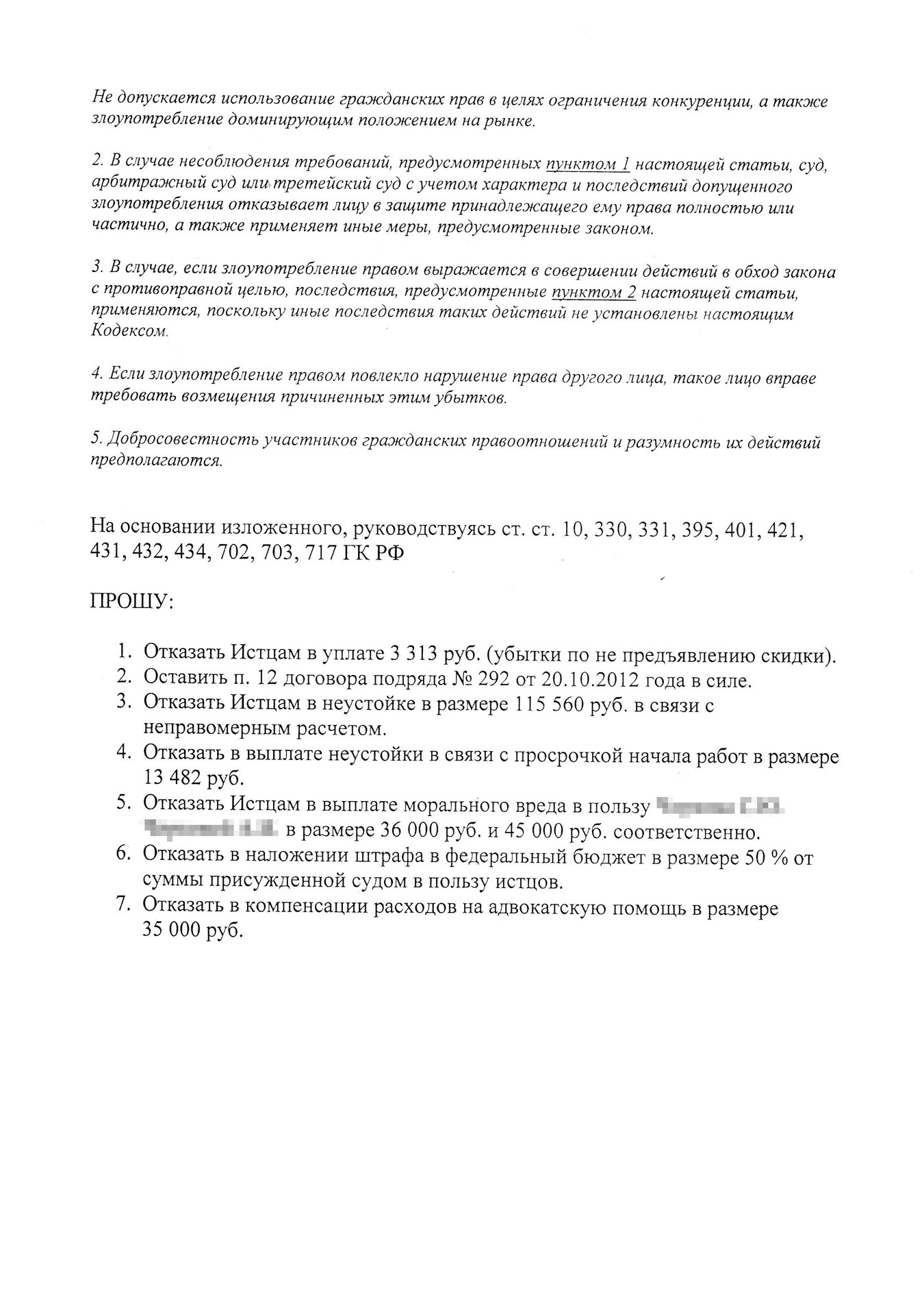 Отзыв установщика окон на исковое заявление