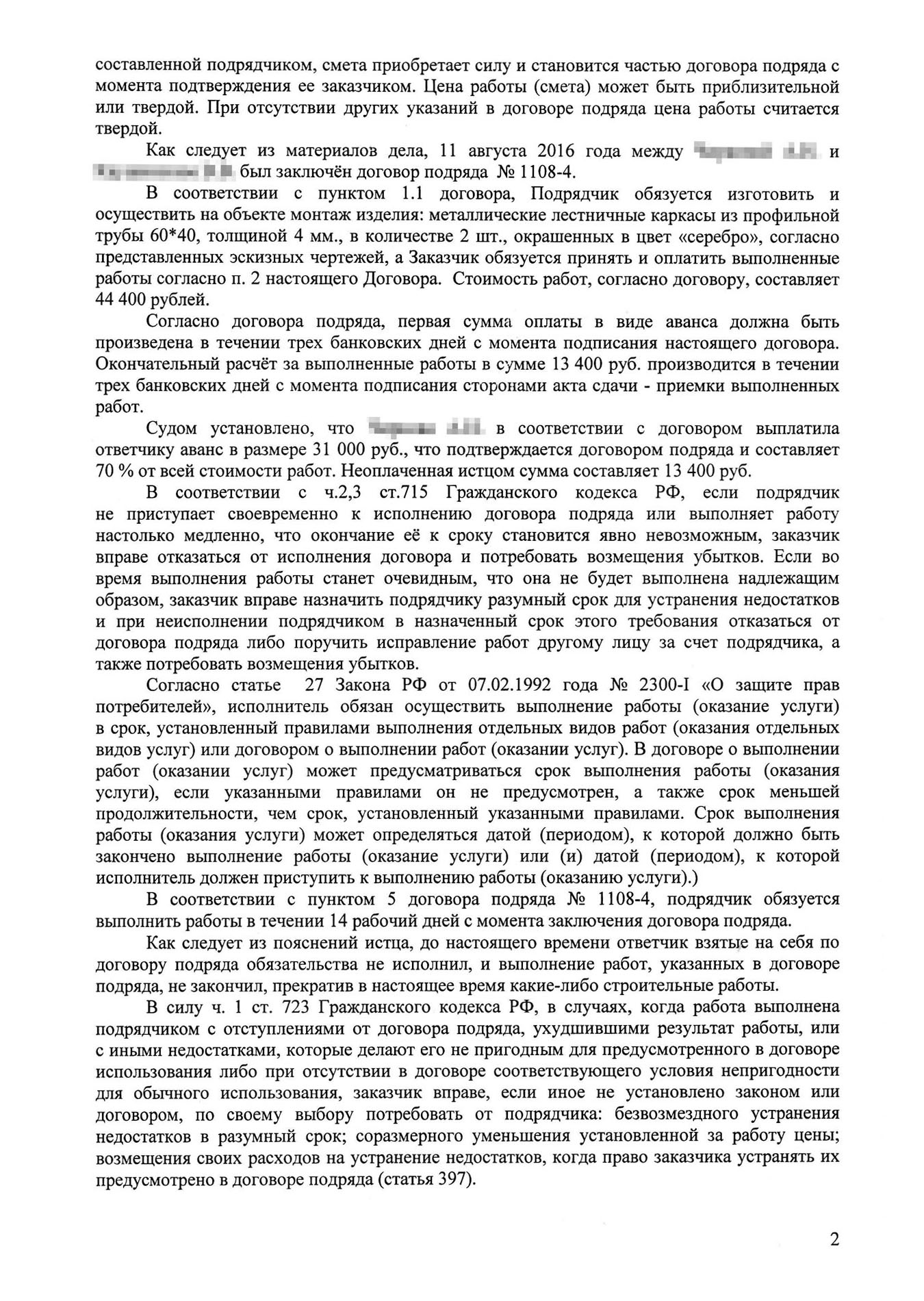 Решение суда