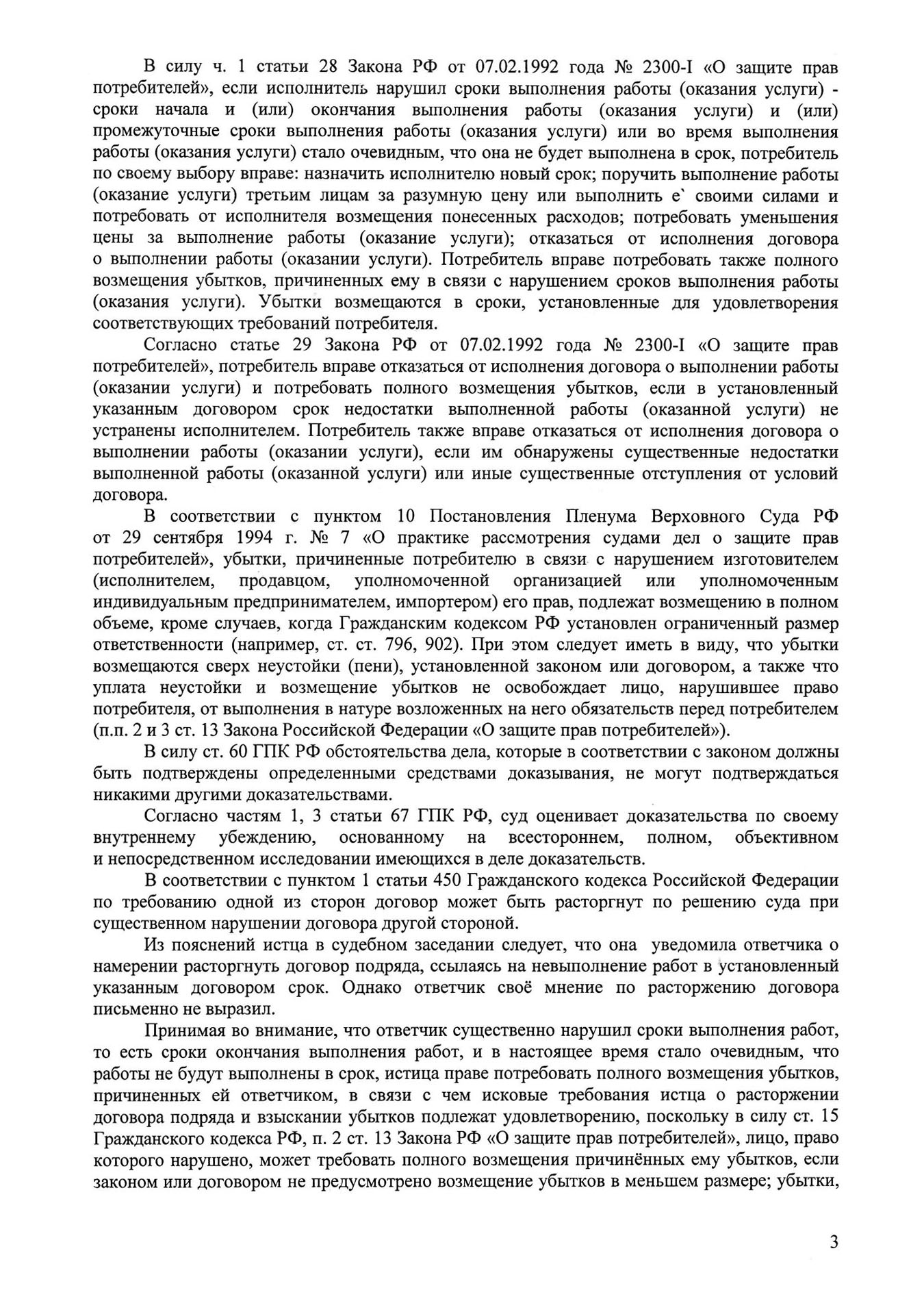 Решение суда