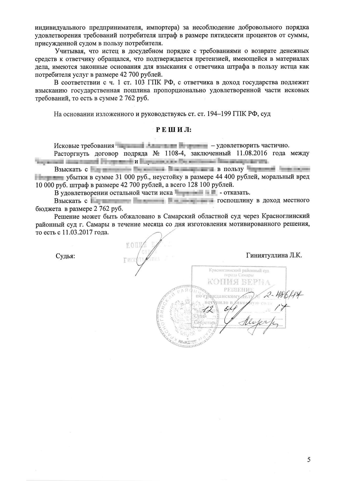 Решение суда