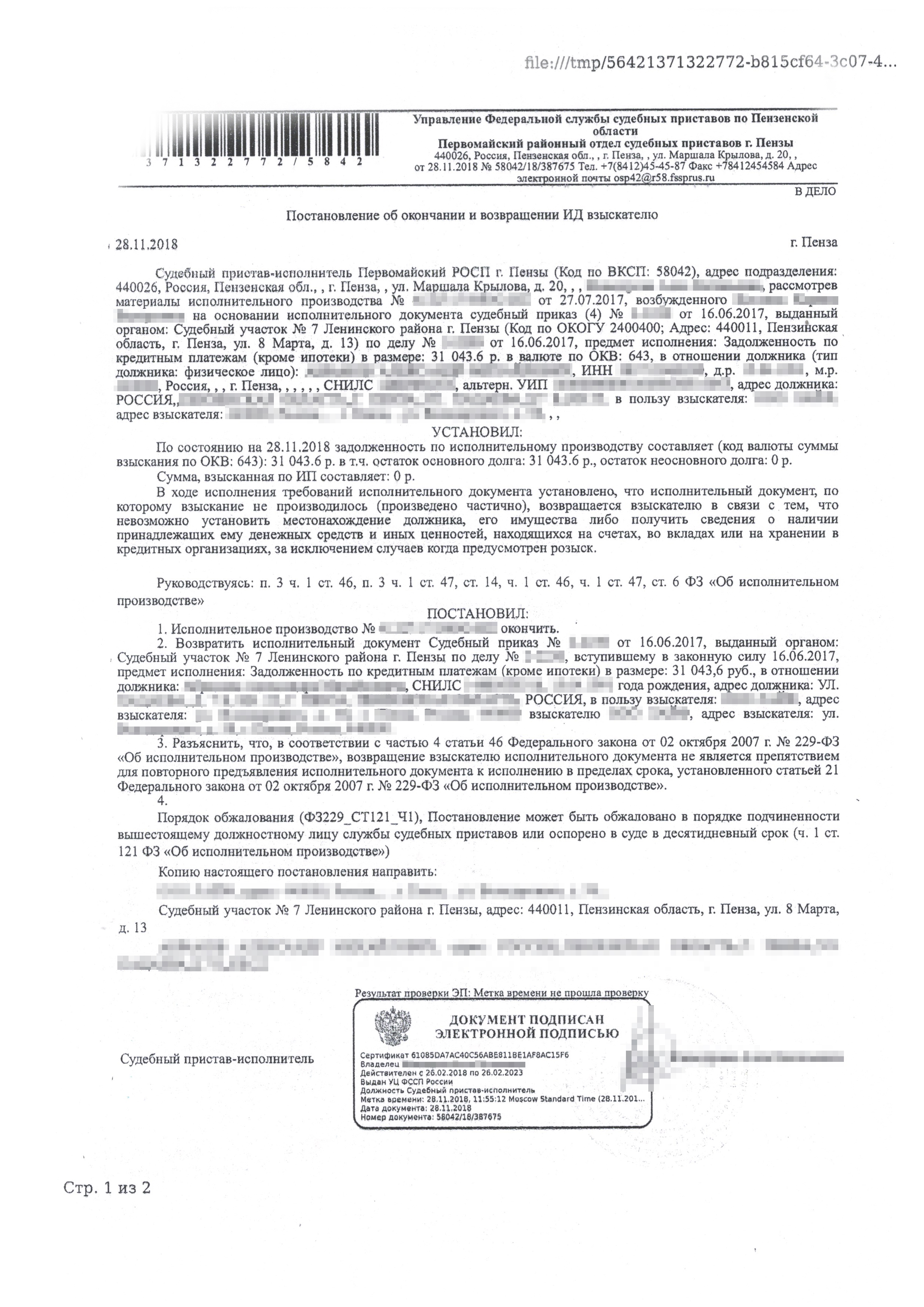 Постановление об окончании исполнительного производства. Пристав не смог взыскать с должника ни рубля и вернул исполнительный лист взыскателю