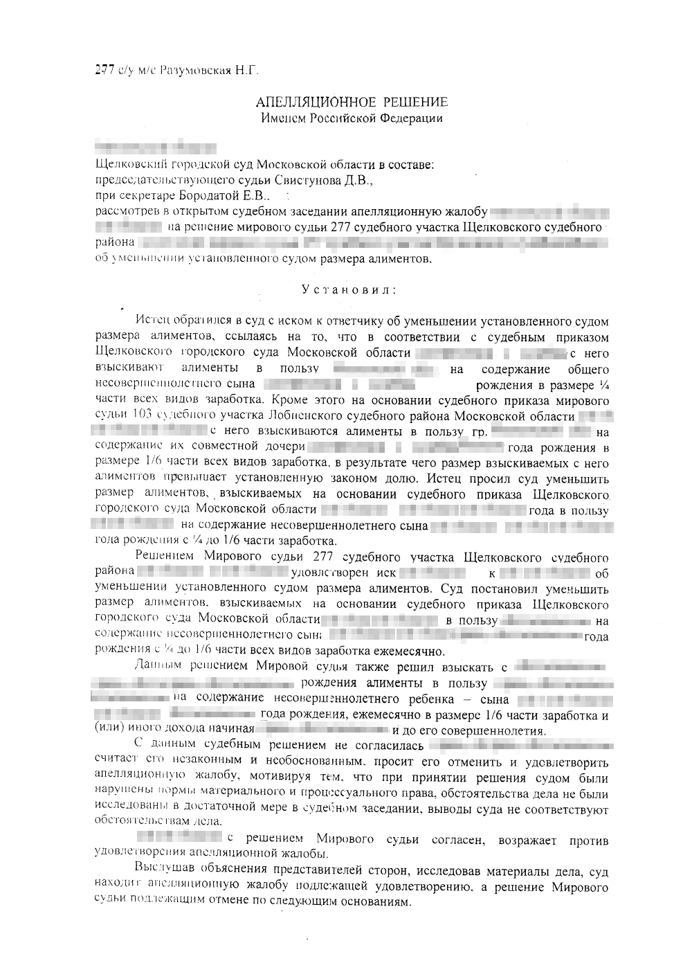 Апелляционное решение городского суда: суд вернул ребенку присужденные ранее алименты