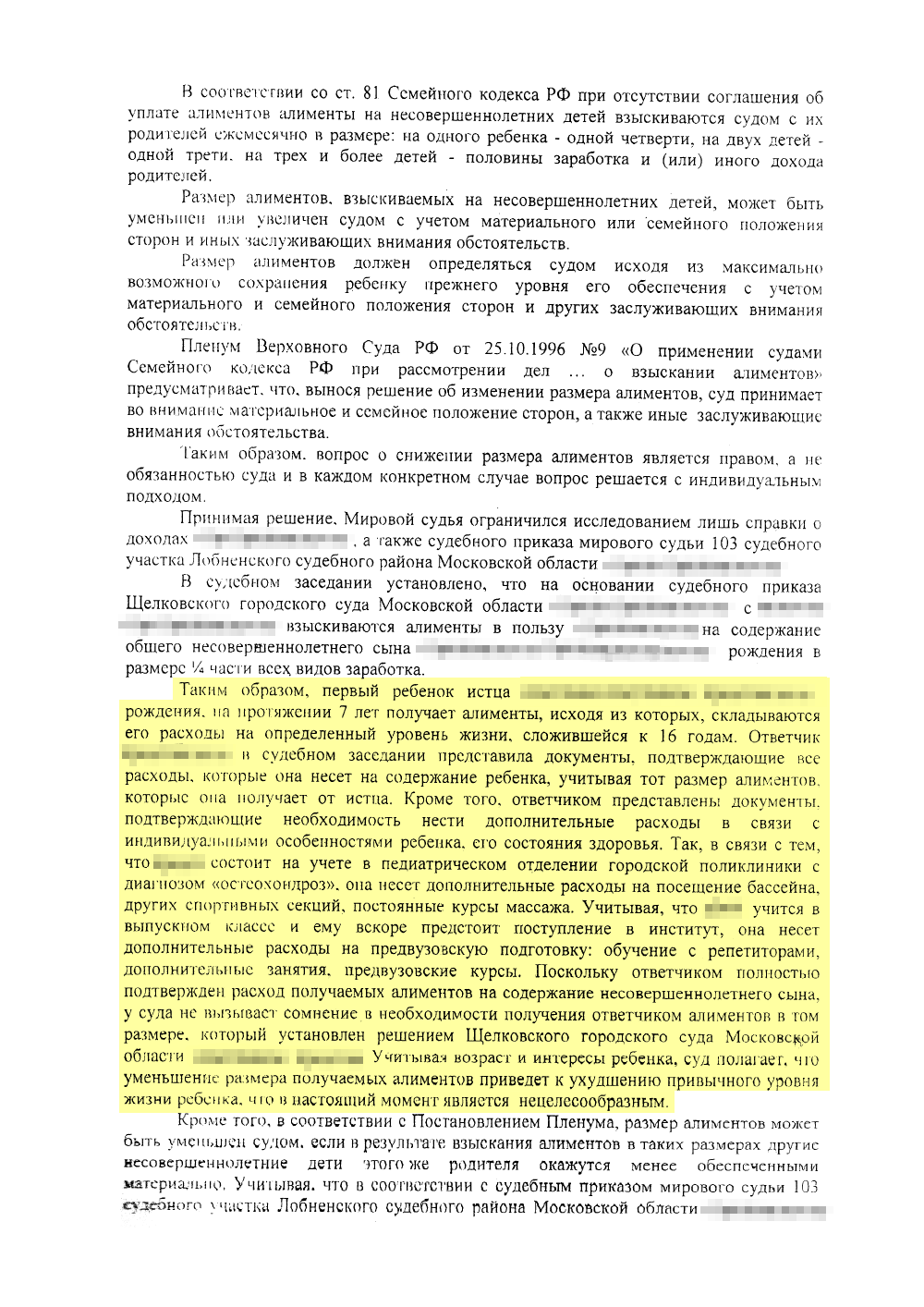 Апелляционное решение городского суда: суд вернул ребенку присужденные ранее алименты