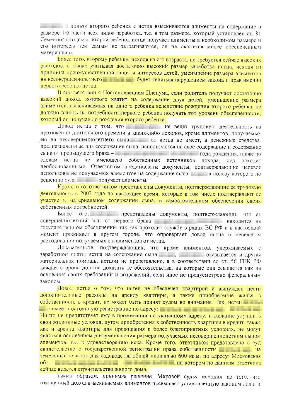 Апелляционное решение городского суда: суд вернул ребенку присужденные ранее алименты