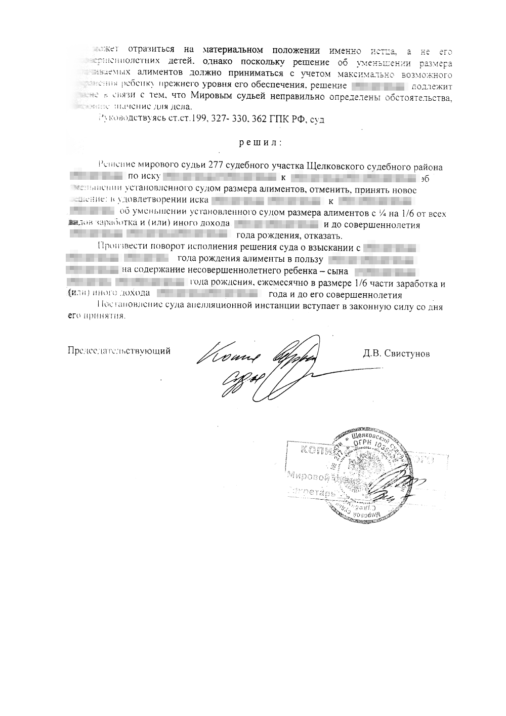 Апелляционное решение городского суда: суд вернул ребенку присужденные ранее алименты