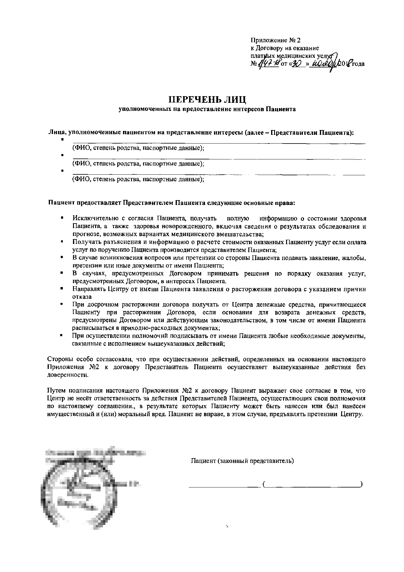 Приложением №2 к договору шел перечень лиц, уполномоченных представлять мои интересы. Я указала данные мужа и мамы. Однажды мама позвонила в клинику спросить про мои анализы. Но по телефону ей ничего не сказали — нужно приезжать лично с паспортом