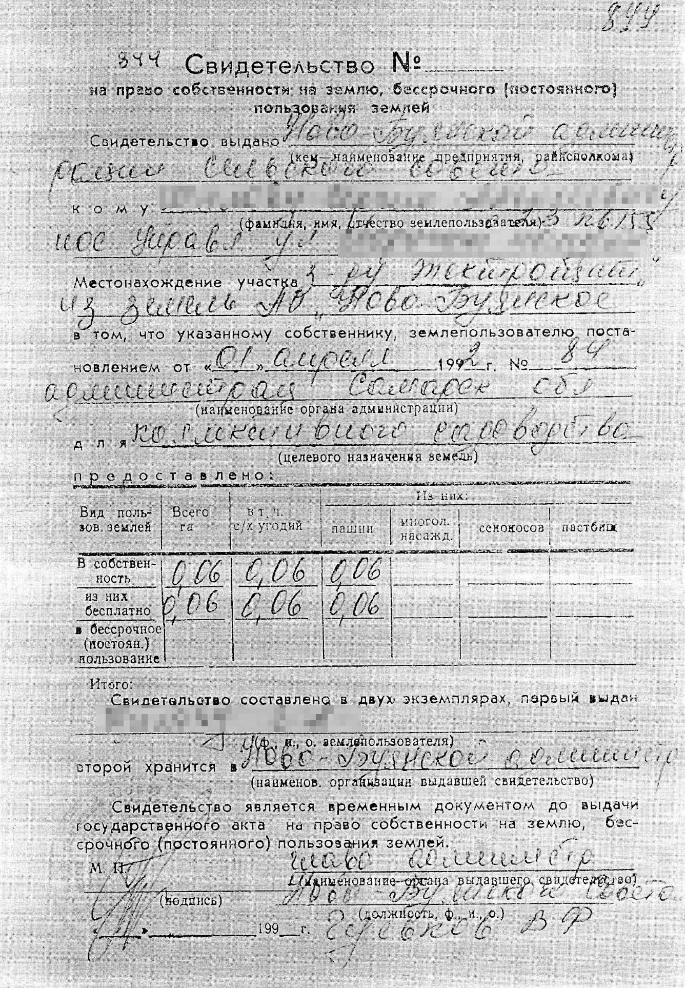 Свидетельство о праве собственности старого образца, которое мы получили в архиве администрации Красноярского района Самарской области. Оно имеет такую же силу, как и записи в ЕГРН