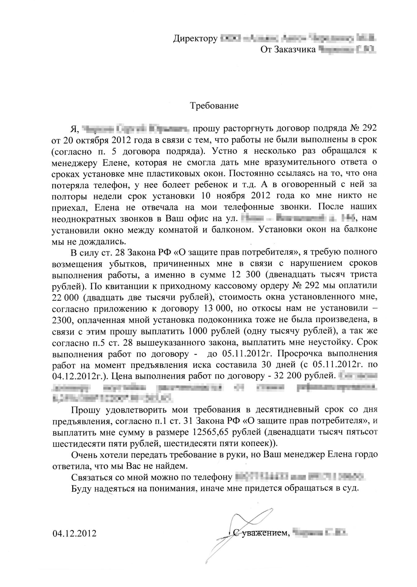 Претензия в адрес установщика окон